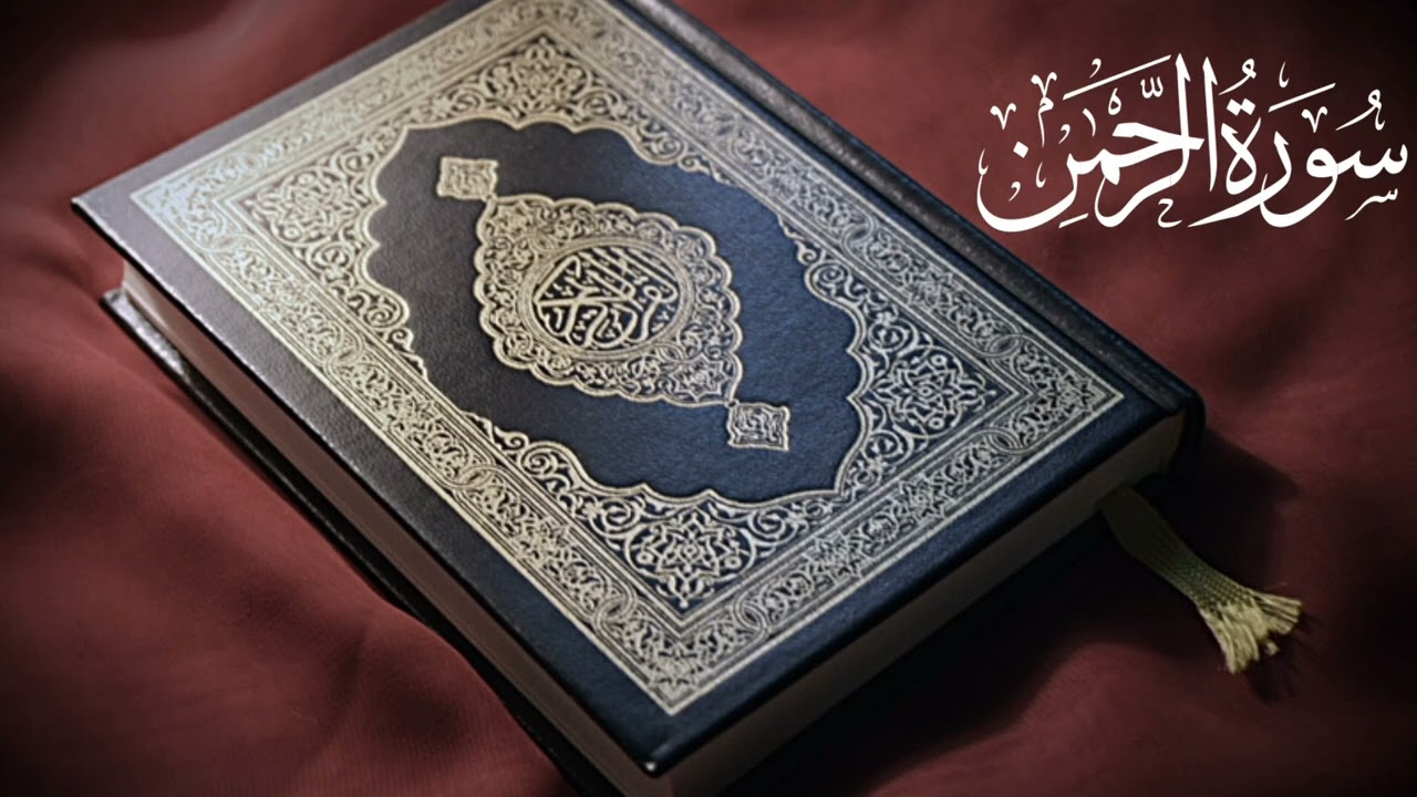 سورۃ الرحمٰن مکمل | Surah Rahman Full Tilawat | Quran Pak