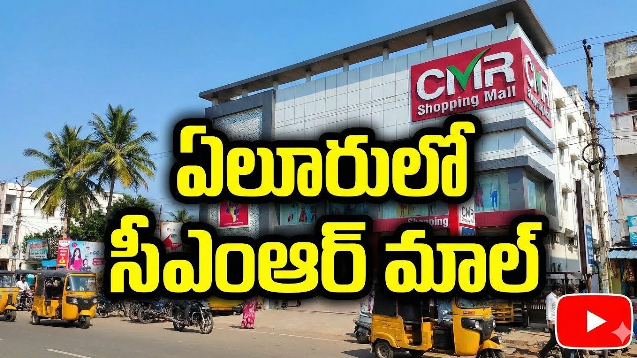 Eluru mall cmr
