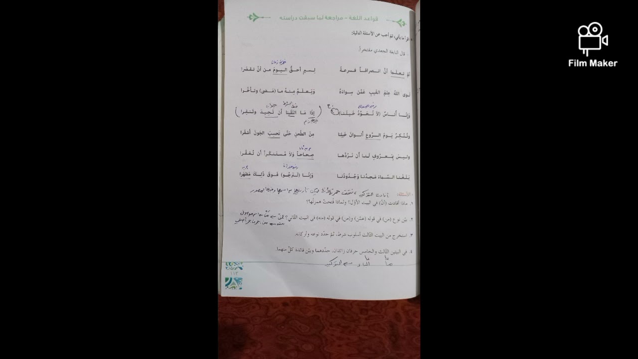 م.السوري: حل تدريبات ماسبق ، صفحة ١١٣، الصف العاشر، الأستاذ حمود ويس، أرجو الاشتراك والإعجاب