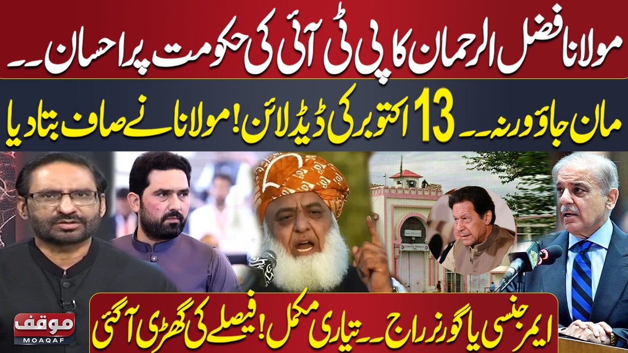 PTI Long March | Maulana Fazlur Rehman Saves PTI's KP Govt | Javed Chaudhry Reveals | Moaqaf Program