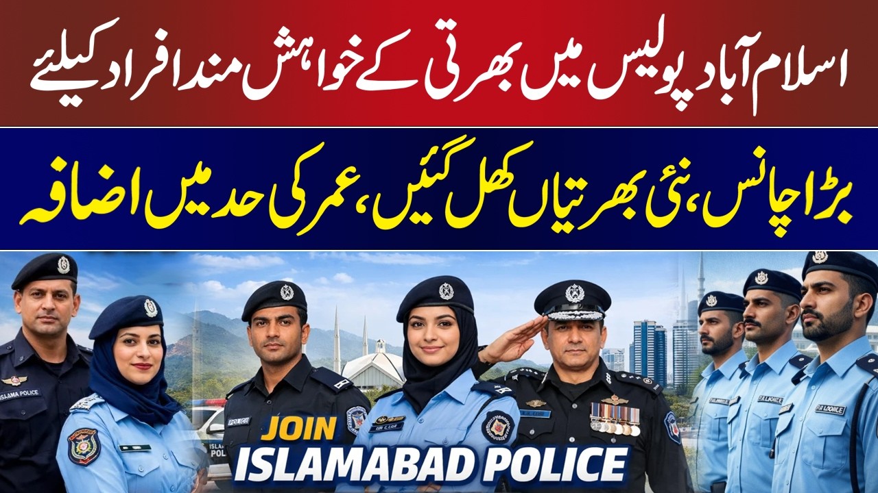 Big Opportunity! Islamabad Police Jobs 2026 Announced &ndash; Age Limit Increased