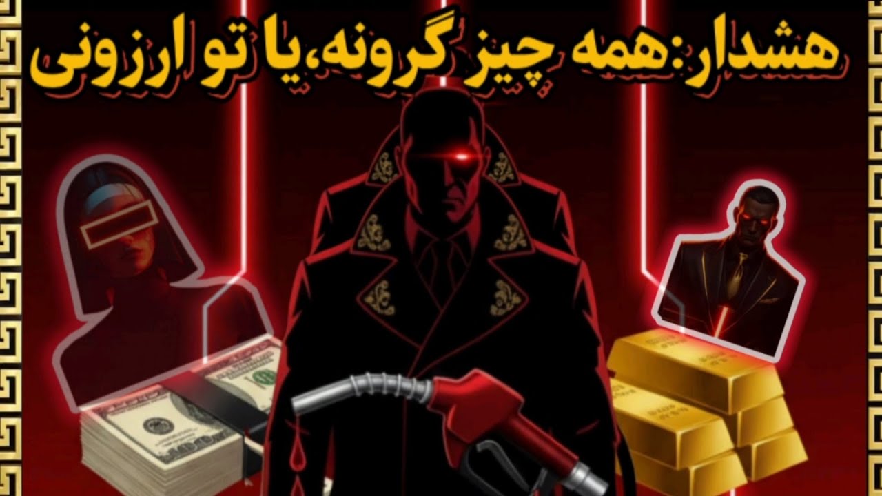 ارزش تو رو کی قیمت‌گذاری کرد؟ (وقتی خسته بودی)