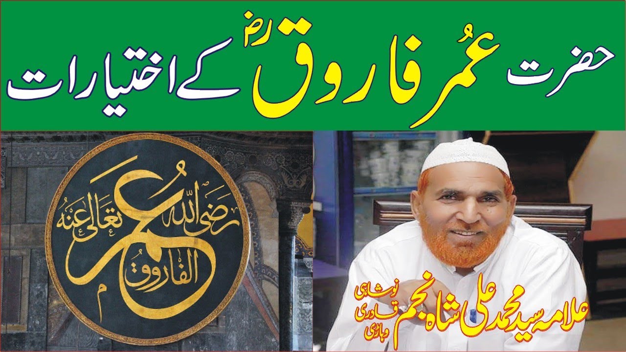 Hazrat Umar Farooq R.A by Najam Shah Official 22-05-2020