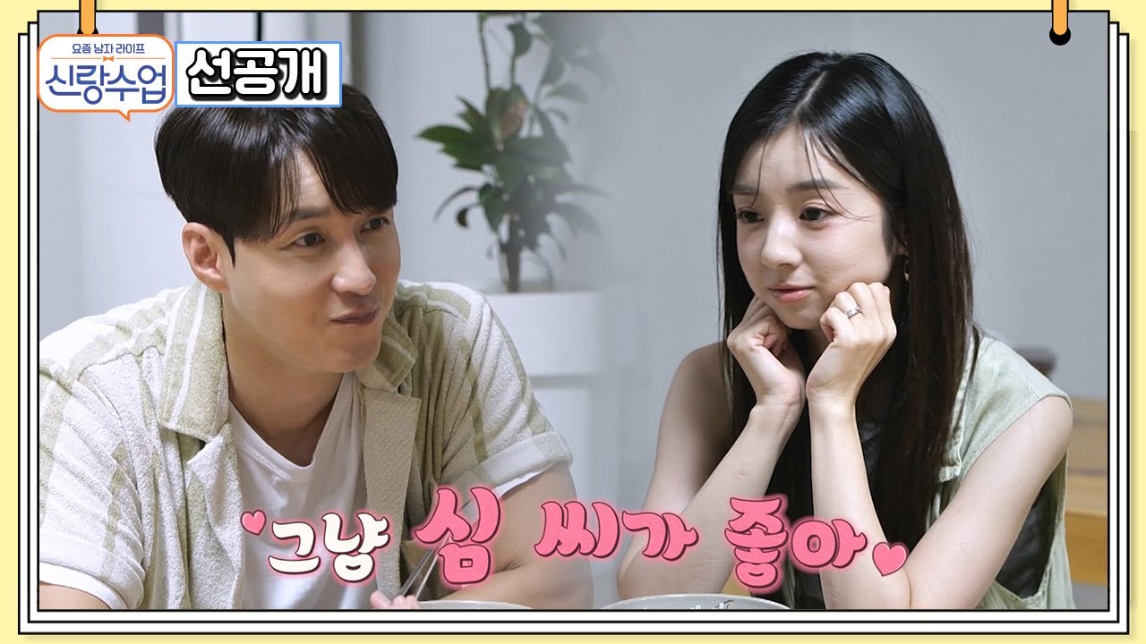 [선공개] 말 많은 남자 vs 무뚝뚝한 남자 &hearts;사야 Pick은 그냥 심씨&hearts; | 요즘남자라이프 신랑수업 79 회
