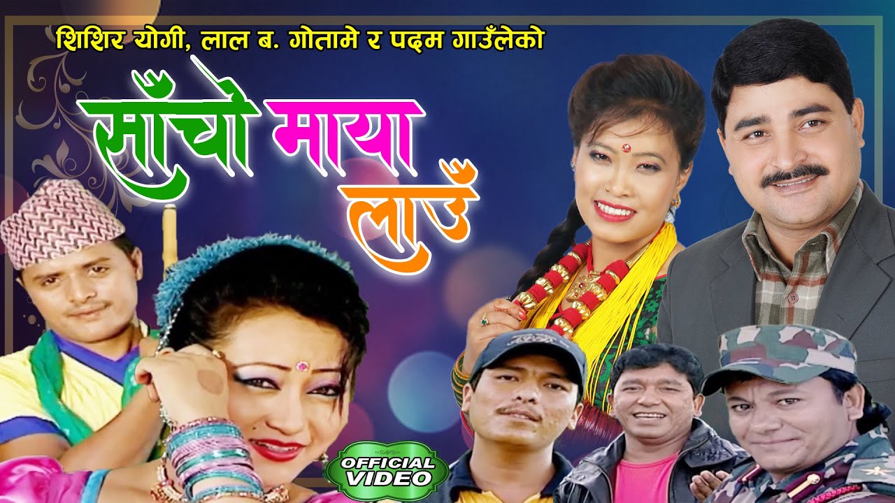 साँचो माया लाउँ SACHO MAYA LAU by Shishir Yogi, Lal B Gotame, Devi Gharti  New LokDohori 2023/2079