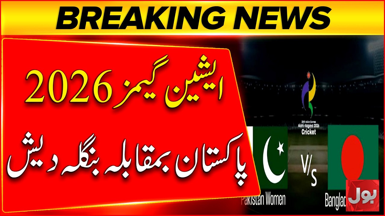 Pakistan vs Bangladesh | Women&rsquo;s Cricket at Asian Games 2026 | Breaking News | BOL News