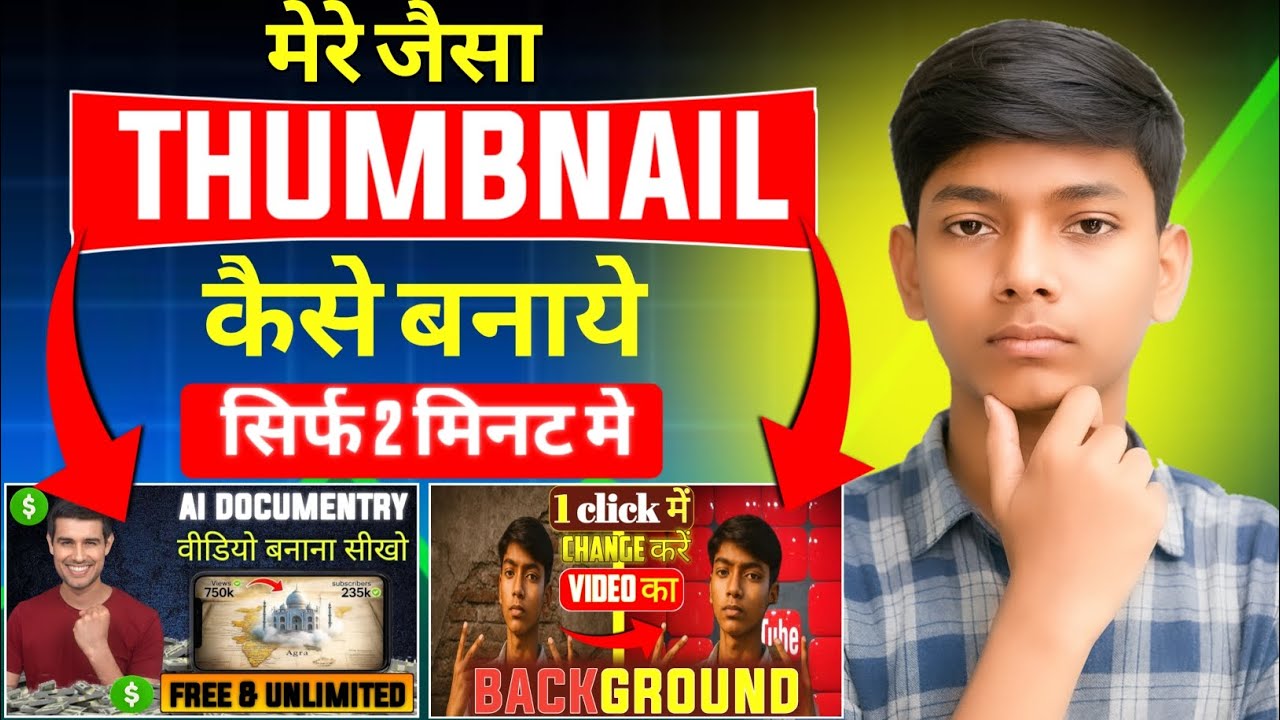 🔥 “Mere Jaisa Thumbnail Kaise Banaye? Full Step-By-Step Guide!”@smarttechtalk  