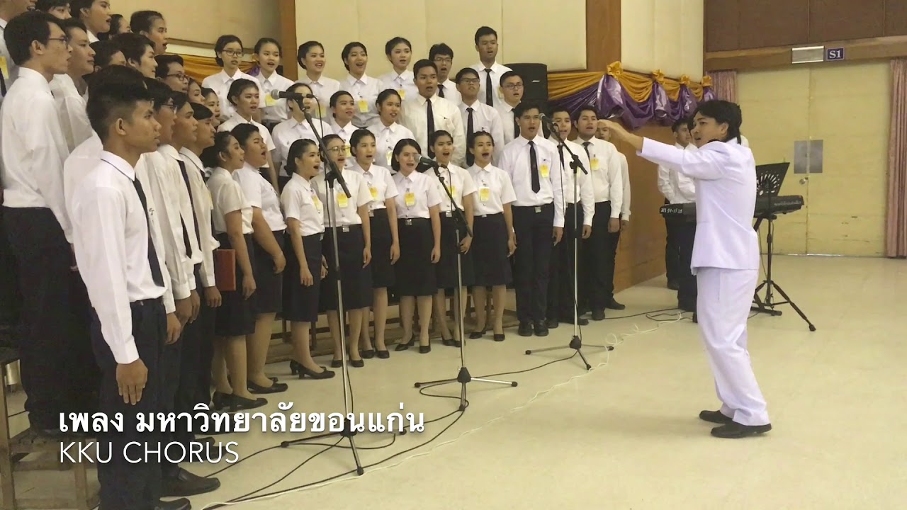 มหาวิทยาลัยขอนแก่น - KKU CHORUS - พิธีพระราชทานปริญญาบัตร 2560
