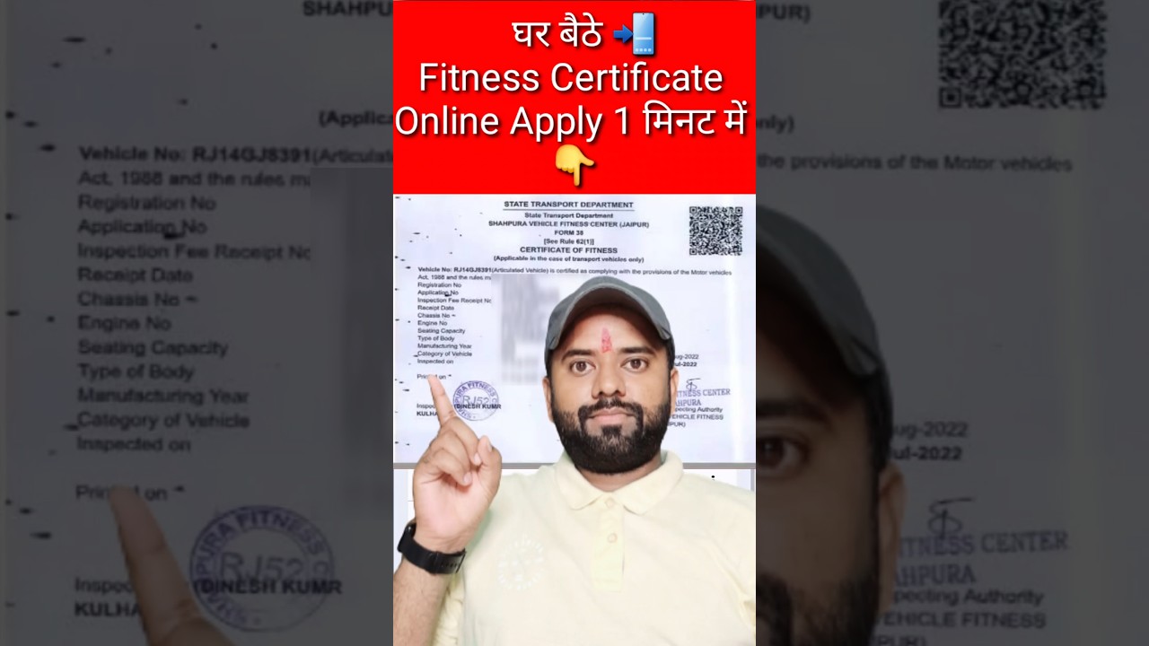 How to apply Fitness Certificate online 2025 | Fitness Certificate online apply | #shorts #ytshorts