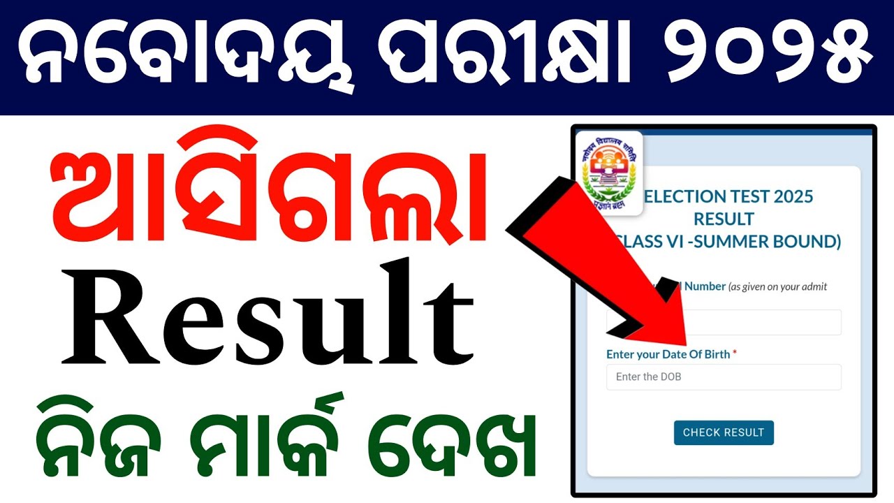 Navodaya Entrance Exam 2025 | Navodaya Result 2025 | Navodaya Cut Off Marks 2025 | JNV Cut Off 2025