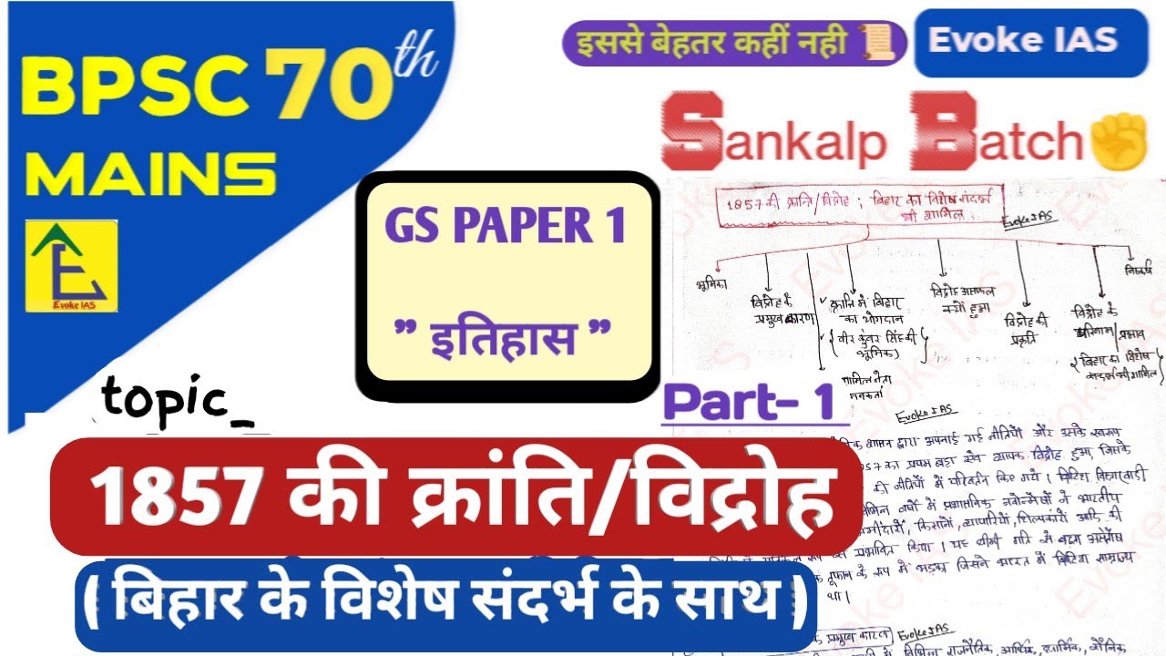 1857 revolt | 1857 की क्रांति; (बिहार की भूमिका के साथ) | bpsc mains | history #70thbpscmains