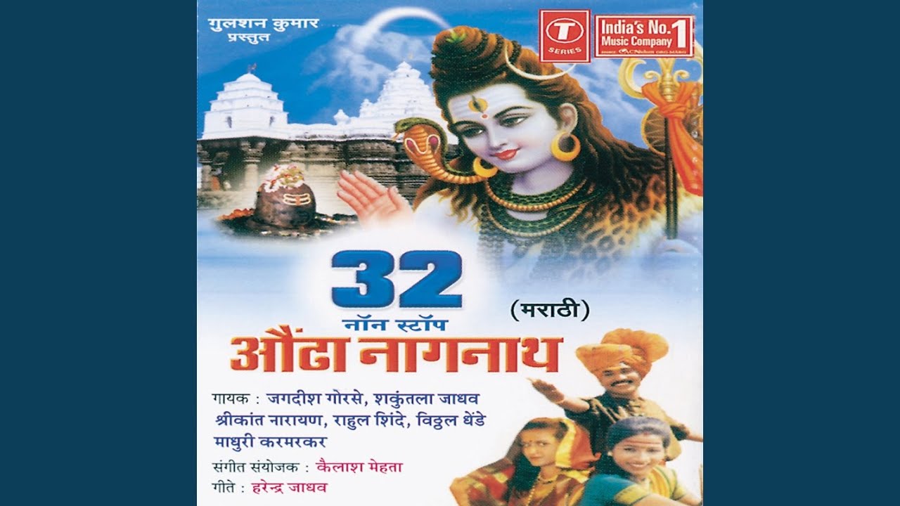 Shiv Shankar Hey Nageshwara, Rahivas Kari Dongrawari, Chala Gn Varulala Baai Nagnathachi...