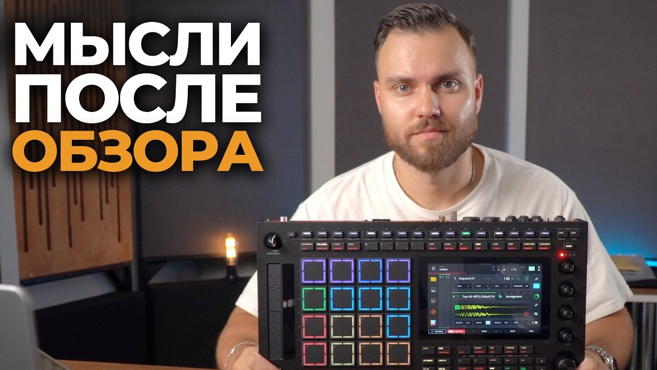 MPC Live 3: Рассуждения, не вошедшие в обзор