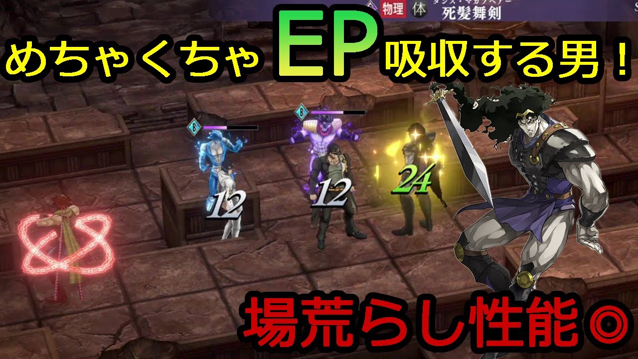 オラドラ！EPが吸収できる、なぜなら彼は吸血鬼だからッ！！！戦闘シーンは2分47秒～【ジョジョの奇妙な冒険　オラオラオーバードライブ】