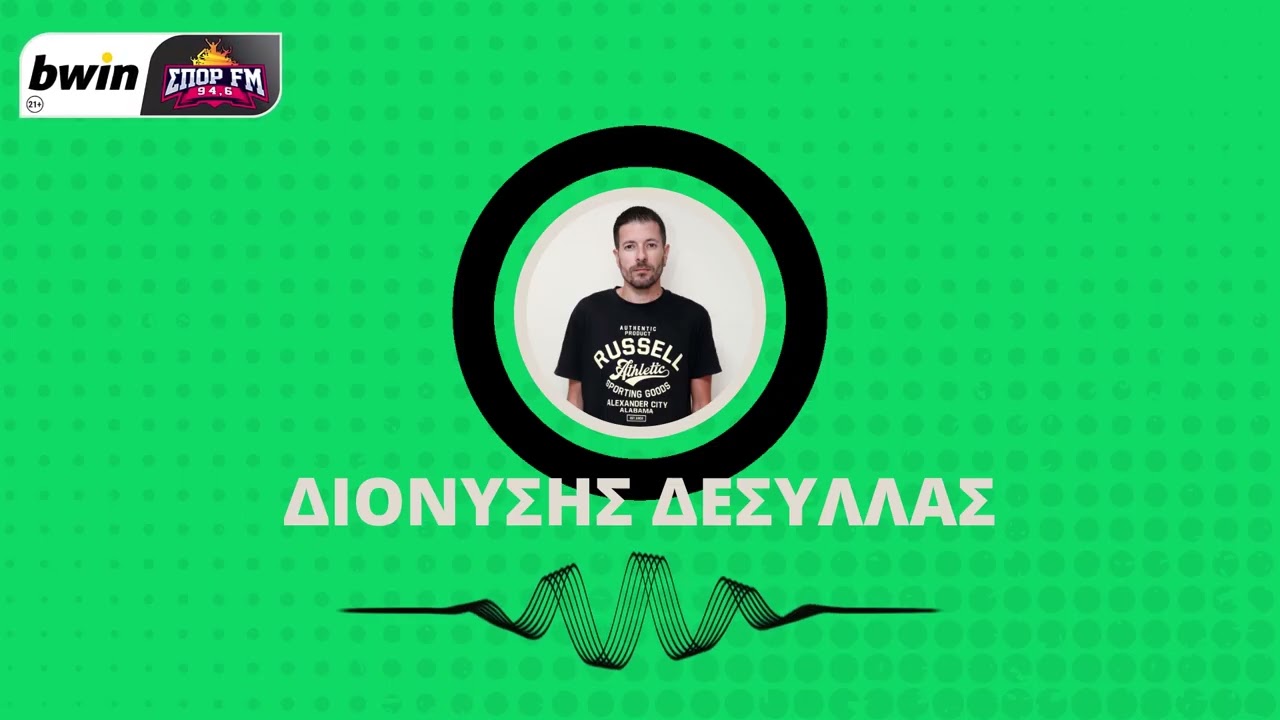 Δεσύλλας: «Έφερε προσμονή στον κόσμο του ο Παναθηναϊκός» | bwinΣΠΟΡ FM 94,6