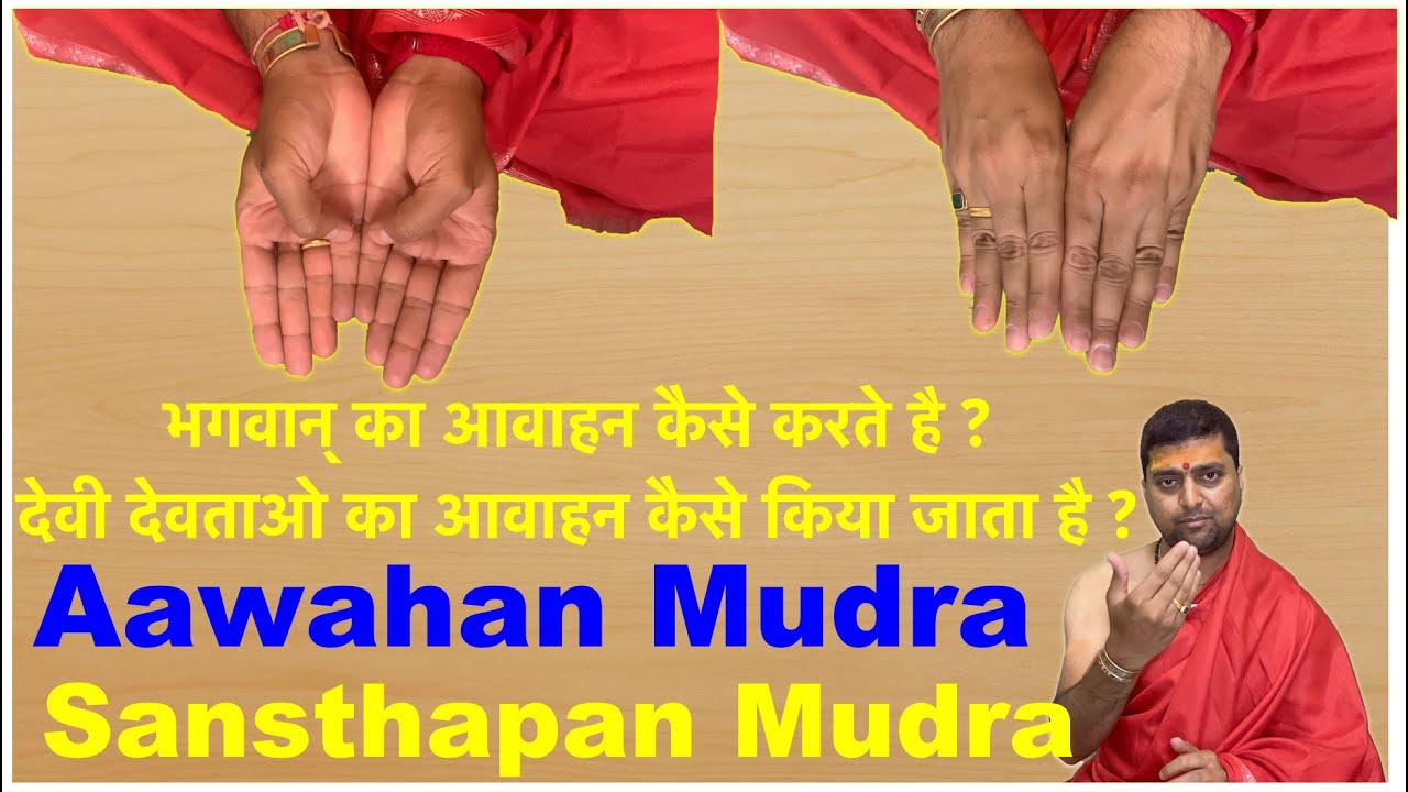 भगवान् का आवाहन कैसे करते है ? देवी का आवाहन कैसे किया जाता है ?Bhagvan ka aawahan kaise karte hai ?