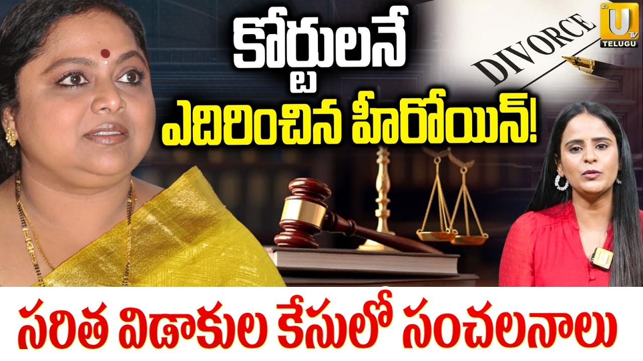 Actor Saritha Divorce Case Updates | సరిత విడాకుల కేసులో సంచలనాలు..| ITS UTV News
