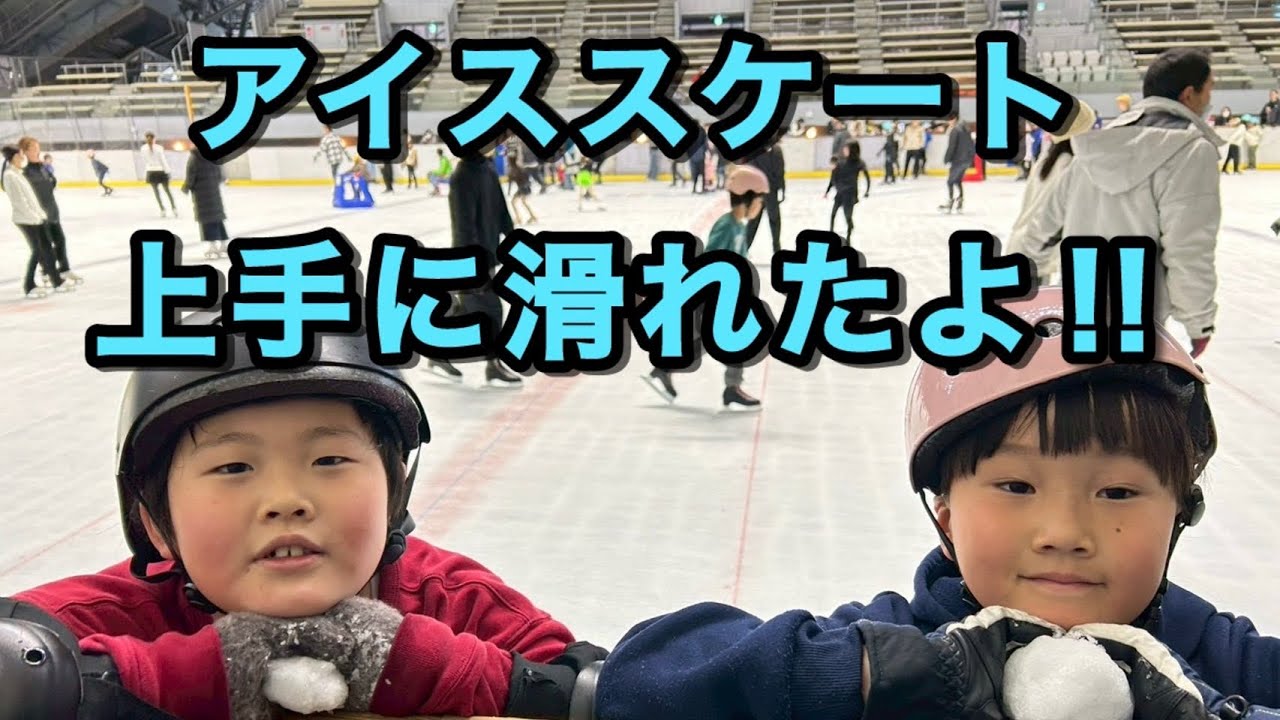 【スリーピース】2026年2月14日　転んでも笑顔！アイススケートに行ってきました