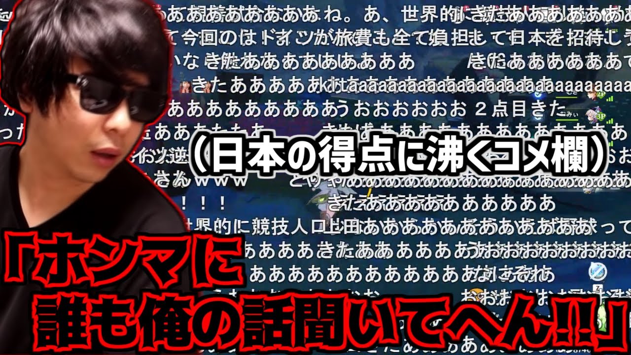 サッカー日本代表に夢中で誰も配信を見てないコメ欄にキレるもこう【2023/09/10】