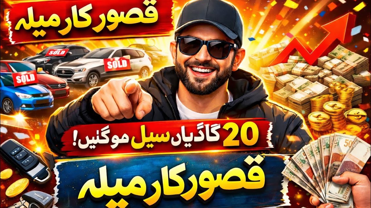 Kasur Car Mela | 20 Cars Sold in one day| Alhamdulillah | visit us #kasur #bestcars 