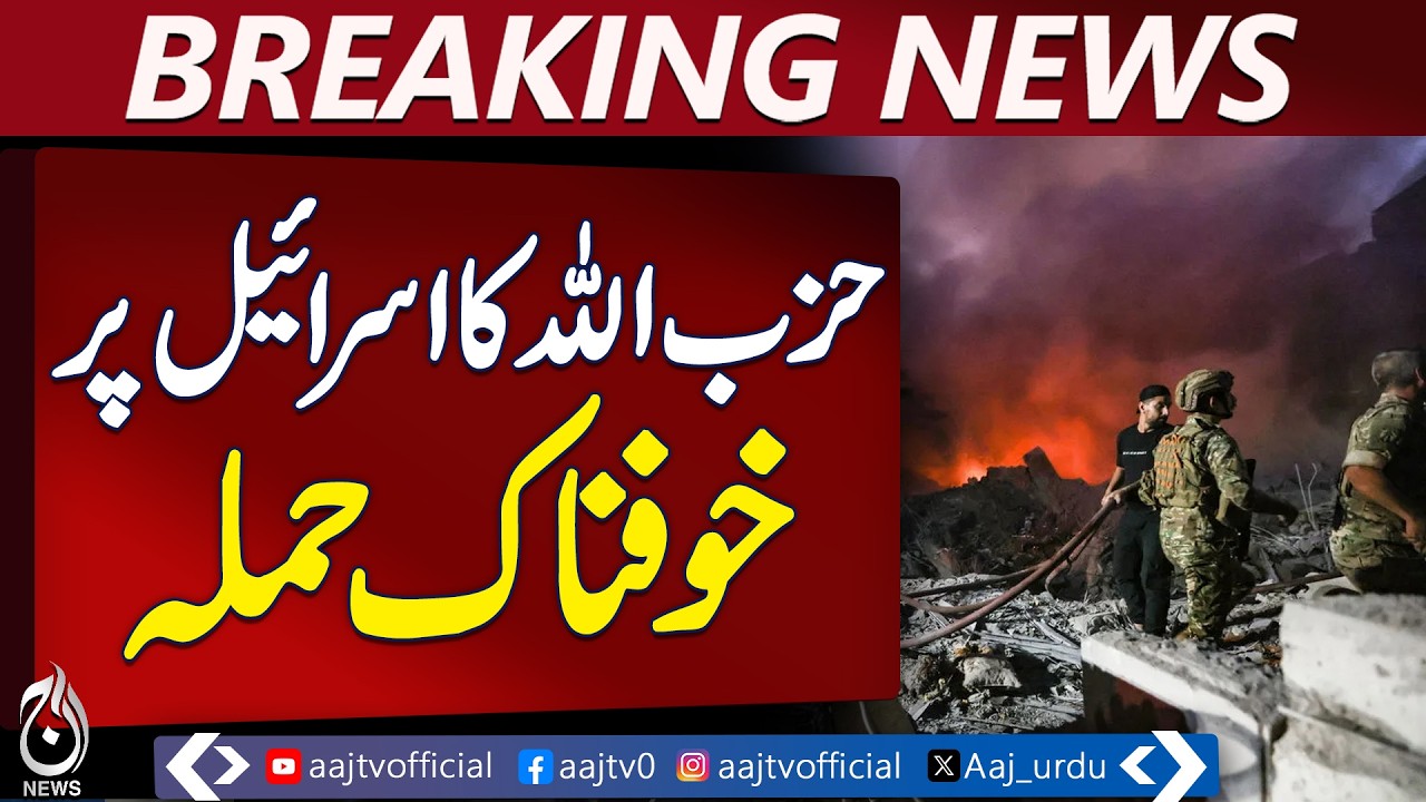 Hezbollah Rocket Attack on Israeli Soldiers | Lebanon Border Escalation - Aaj News