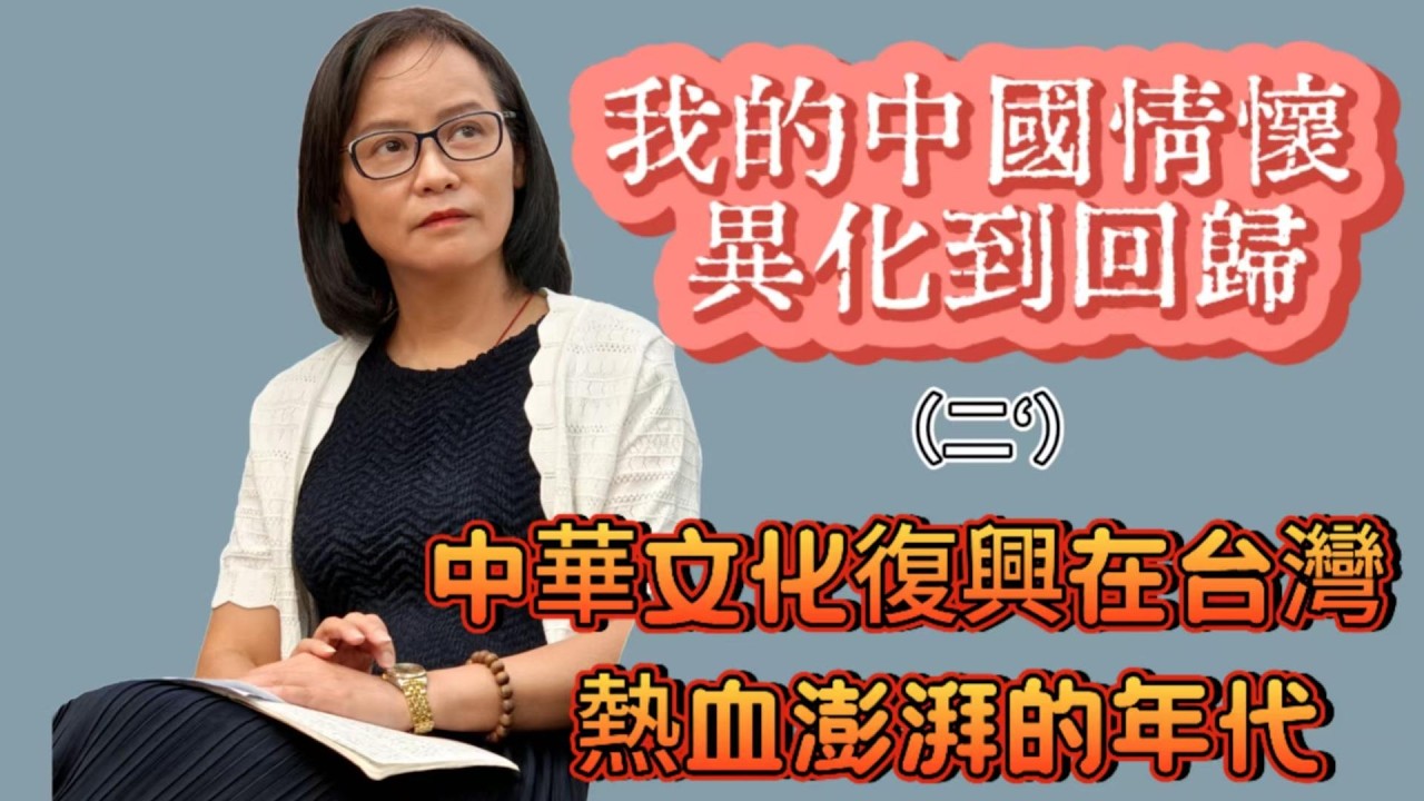 我的中國情懷異化與回歸2