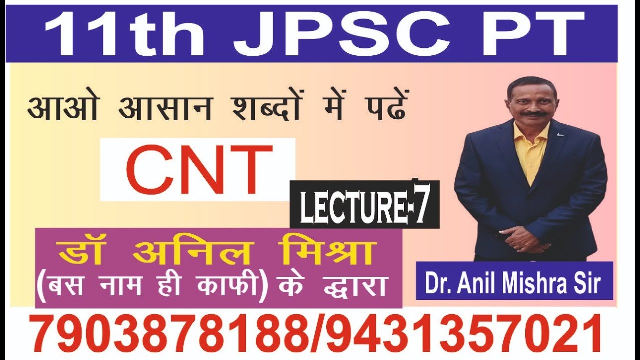 JPSC PT  JHARKHAND 