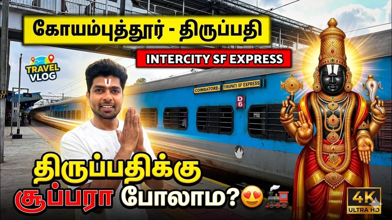 🚂திருப்பதிக்கு போலாமா… TIRUPATI INTERCITY SF EXPRESS TRAVEL VLOG! Coimbatore to Tirupati 