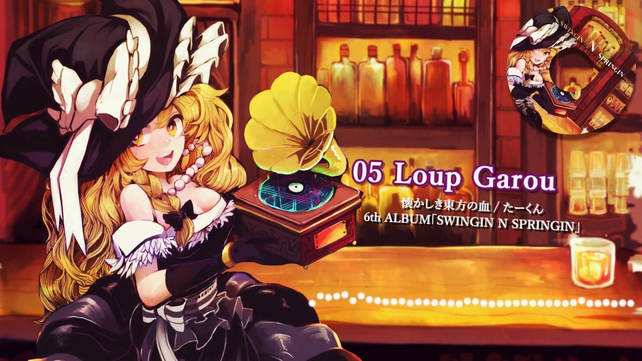 Loup Garou　[Electro Swing] [東方/Toho]