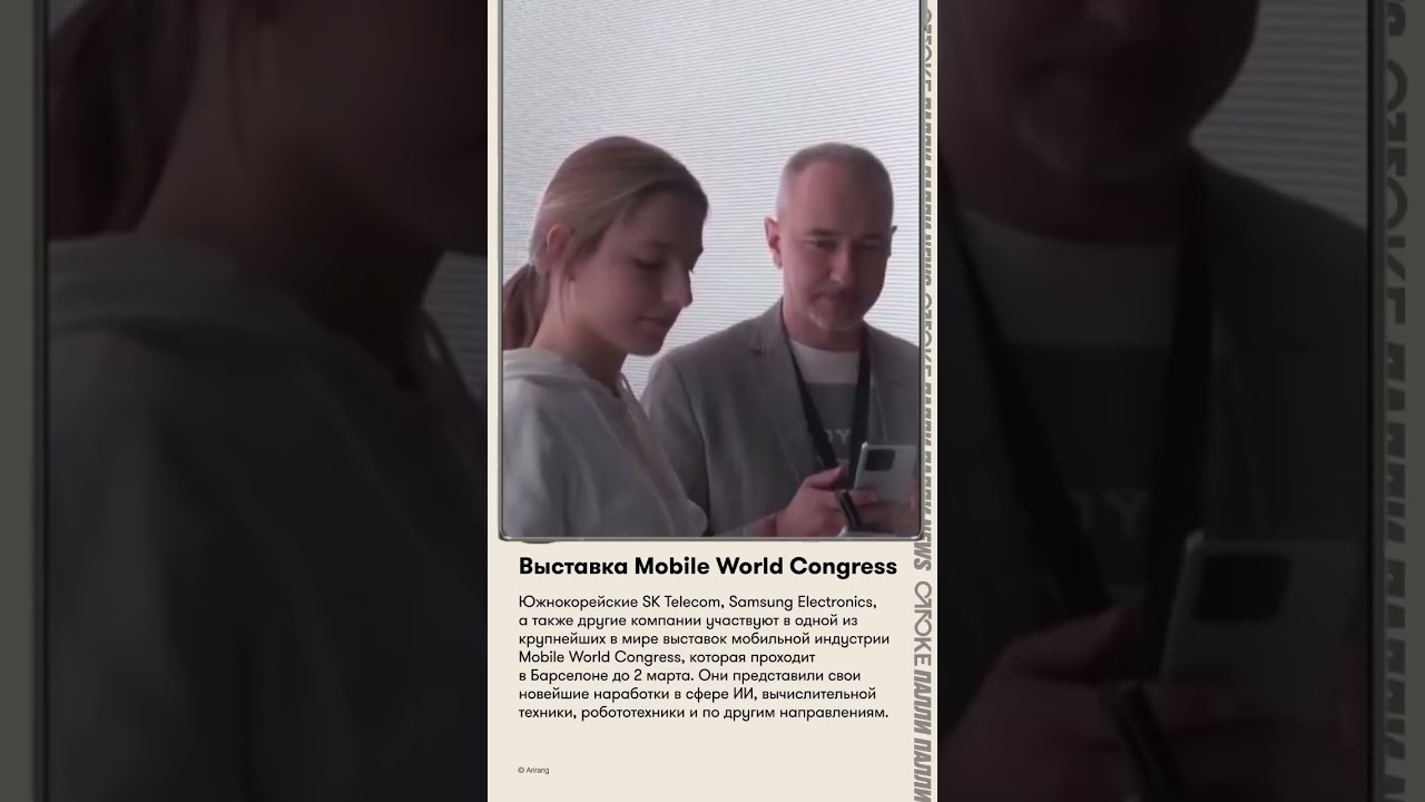 Выставка Mobile World Congress