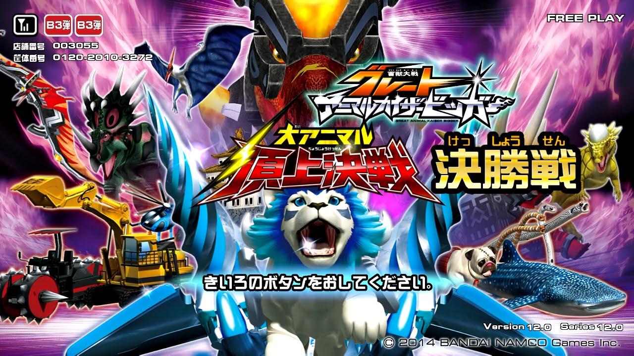 11月9日(日)『百獣大戦グレートアニマルカイザービッガー』公認大会part7(準決勝&決勝)