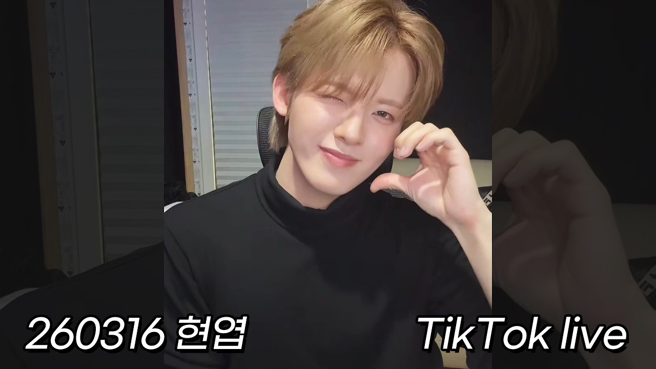 260316 현엽 틱톡 라이브 (HyunYeop TikTok live) | #InAMinute #김현엽