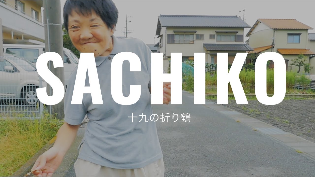 十九の折り鶴