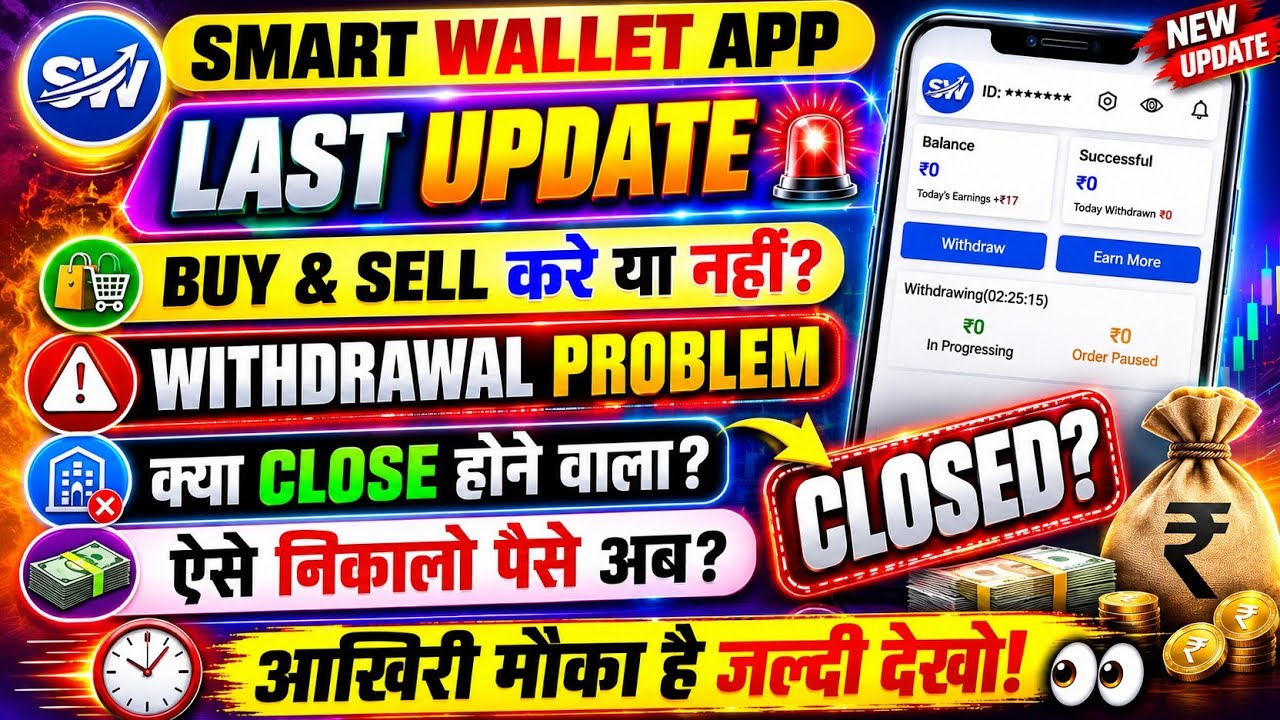 Smart Wallet App Withdrawal Problem | Real or Fake | Withdrawal Kaise Kare | Smart Wallet Kya Hai?