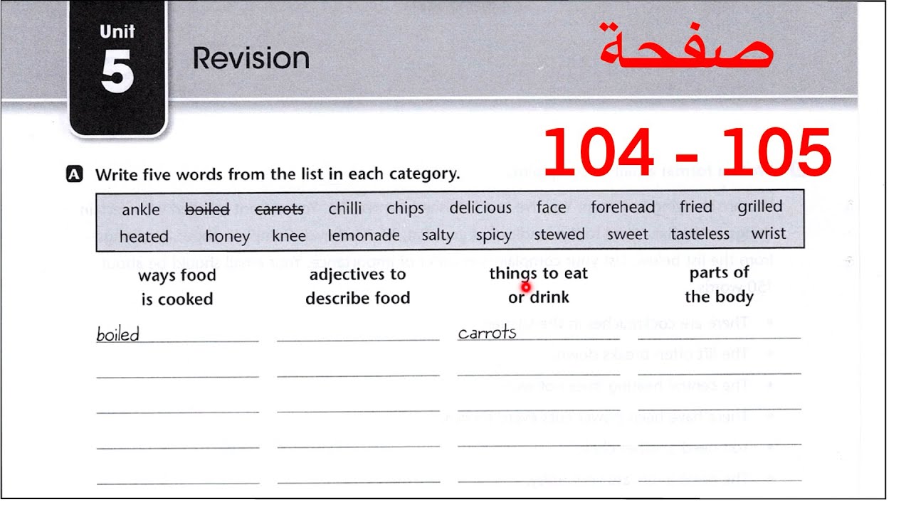 حل تمارين صفحة 104 و 105 الوحدة الخامسة خامس إعدادي