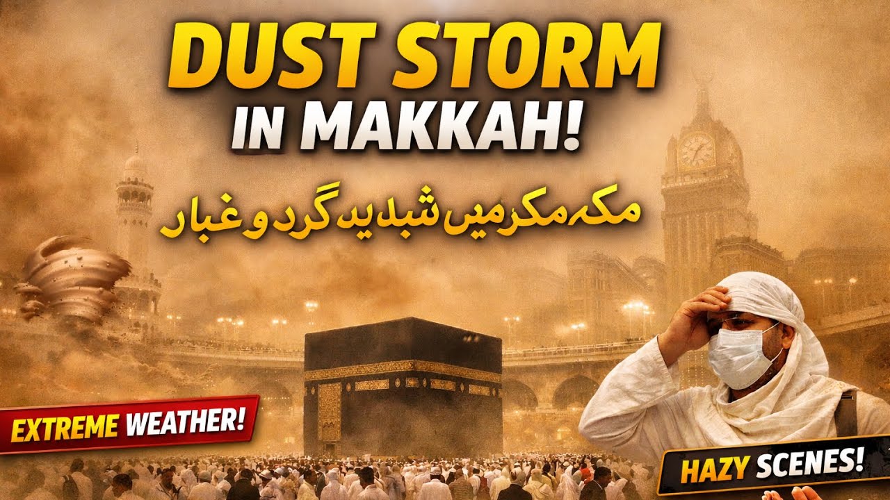 Heavy Dust Storm in Makkah. مکہ مکرمہ میں شدید گرد و غبار کا منظر |
