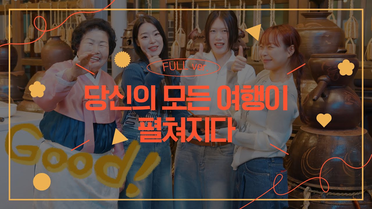 [4k] 당신의 모든 여행이 펼쳐지다, 순창 Full Ver.