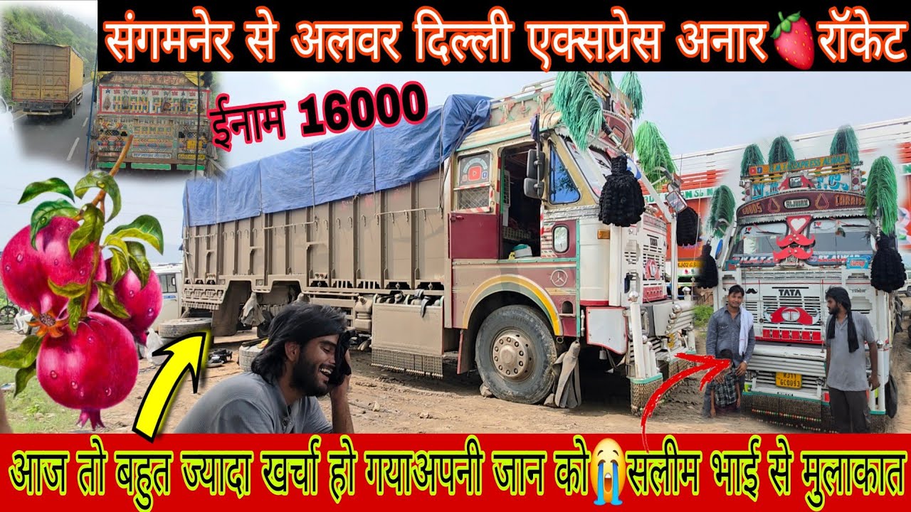 संगमनेर टू अलवर दिल्ली एक्सप्रेस मण्डी//vlog// #mewatidriver #0093 #travel #vlog 