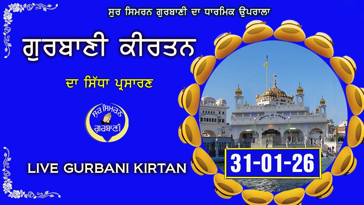 LIVE GURBANI 31.01.26 | Gurbani Kirtan Live | #livegurbani #live Daily Live