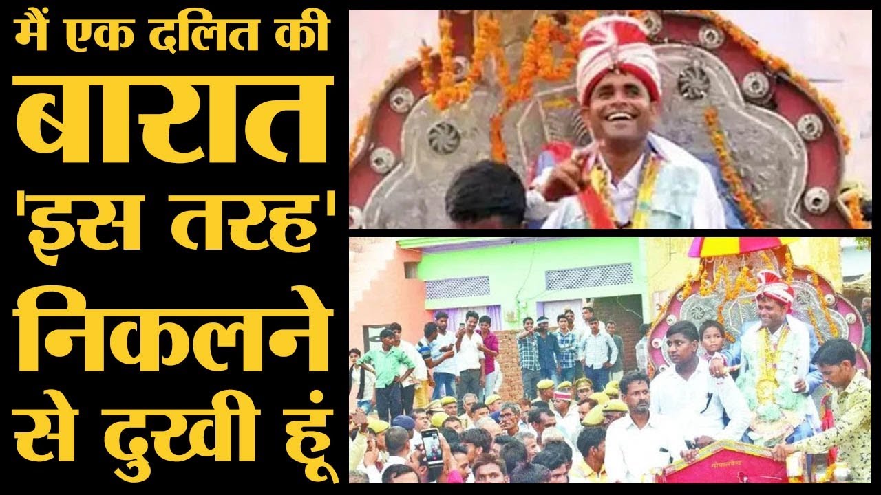 Kasganj में 200 पुलिसवालों के बीच Dalit की बारात निकलना हमारे लिए शर्मनाक है | The Lallantop