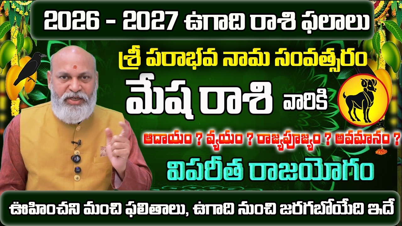 Ugadi Rasi Phalalu 2026 | Mesha Rashi 2026 To 2027 | Ugadi Panchangam | Mesha Rasi | Aries 2026