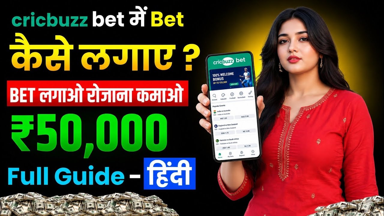 cricbuzz bet kaise lagaye| ipl betting apps | cricbuzz bet app kaise use kare | awareness guide