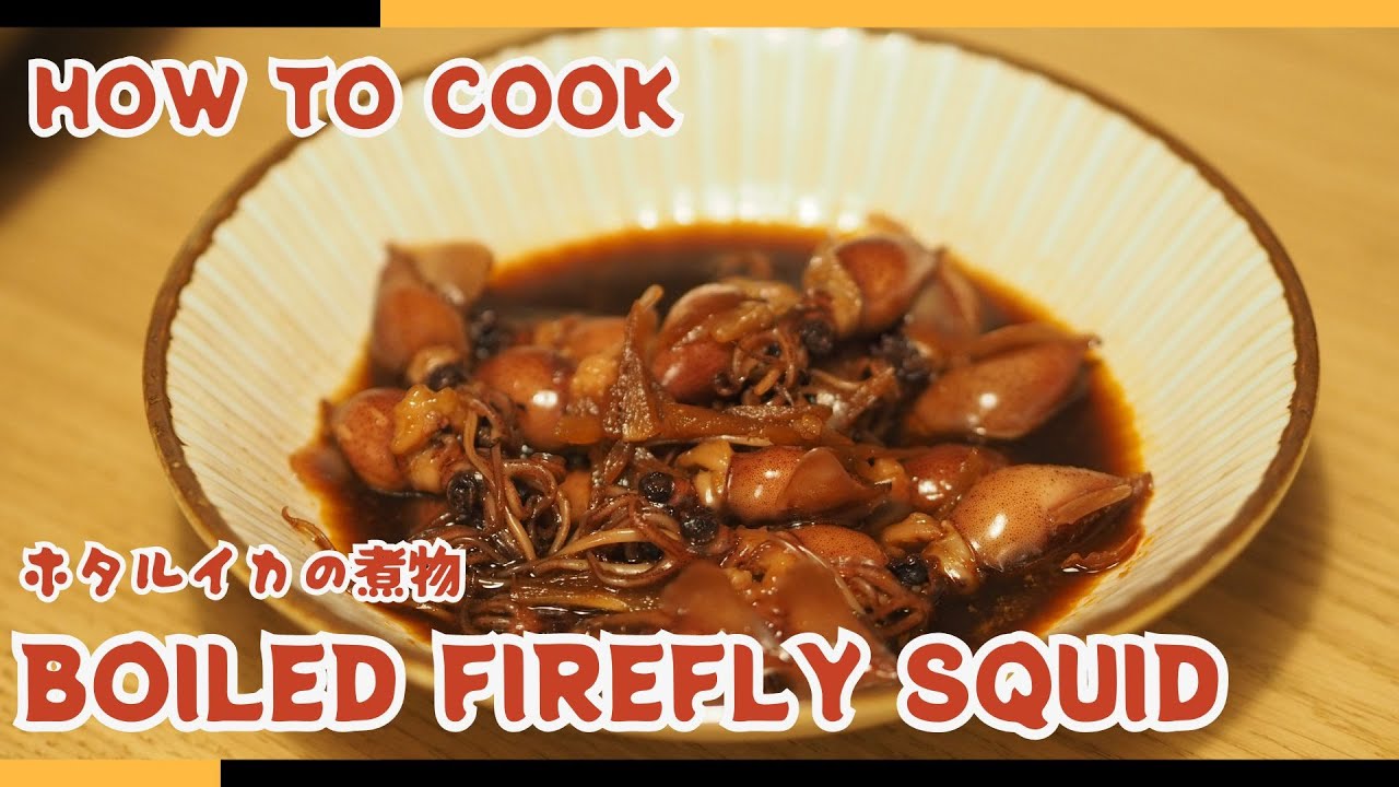 Easy Japanese Recipe: Boiled Firefly Squid (Hotaru-ika no Nimono)🦑🧑‍🍳