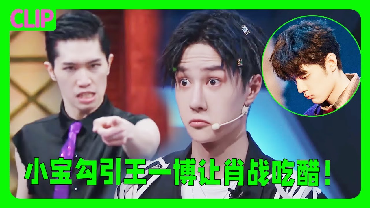 小宝现场跳舞脱衣服勾引王一博，王一博立马回避怕肖战吃醋😳！#wangyibo #王一博 #张艺兴 #王嘉尔 #jacksonwang #再见爱人  |这！就是街舞