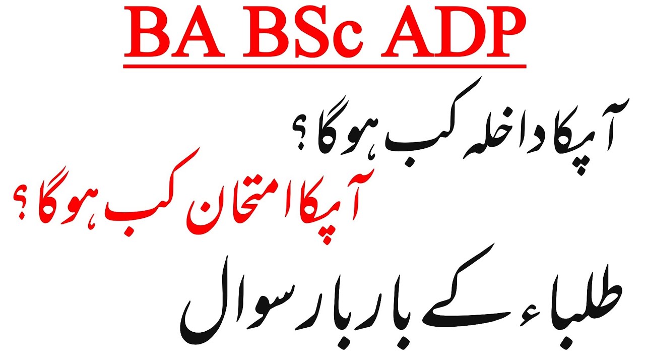 BA BSc ADP - BA BSc Admission 2021 - BA BSc Exam 2022 - Qasim Wattoo Official