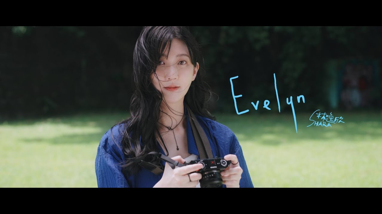 林逸欣 Shara Lin 【Evelyn】Official Music Video