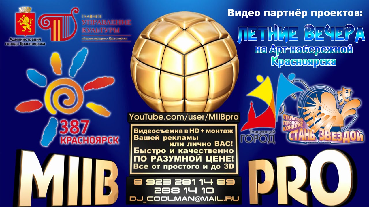 Видео партнёр 2015