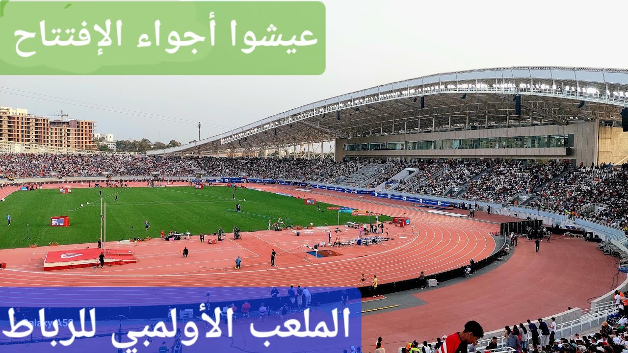عيشوا أجواء إفتتاح الملعب الأولمبي للرباط stade Olympique Rabat
