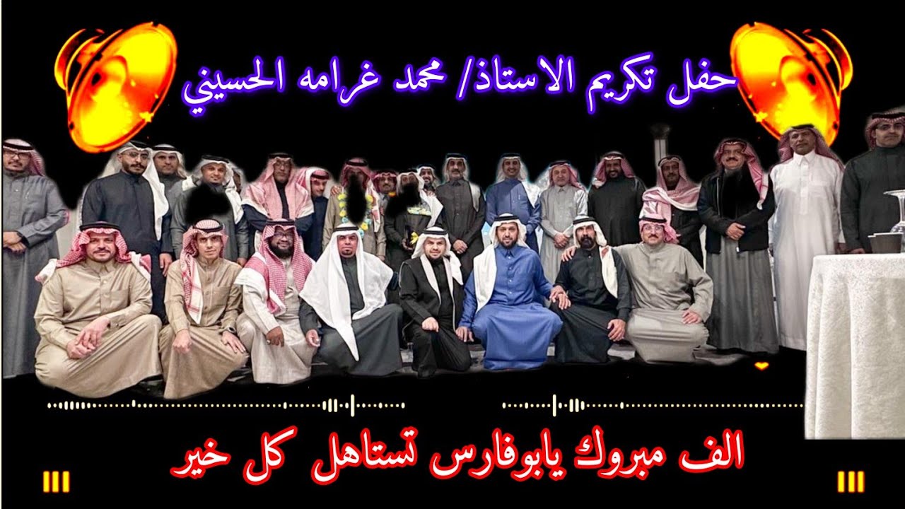 حفل تكريم الاستاذ / محمد غرامه الحسيني المرشد الطلابي بمدرسة الأبناء الثالثه بتبوك بمناسبة تقاعده