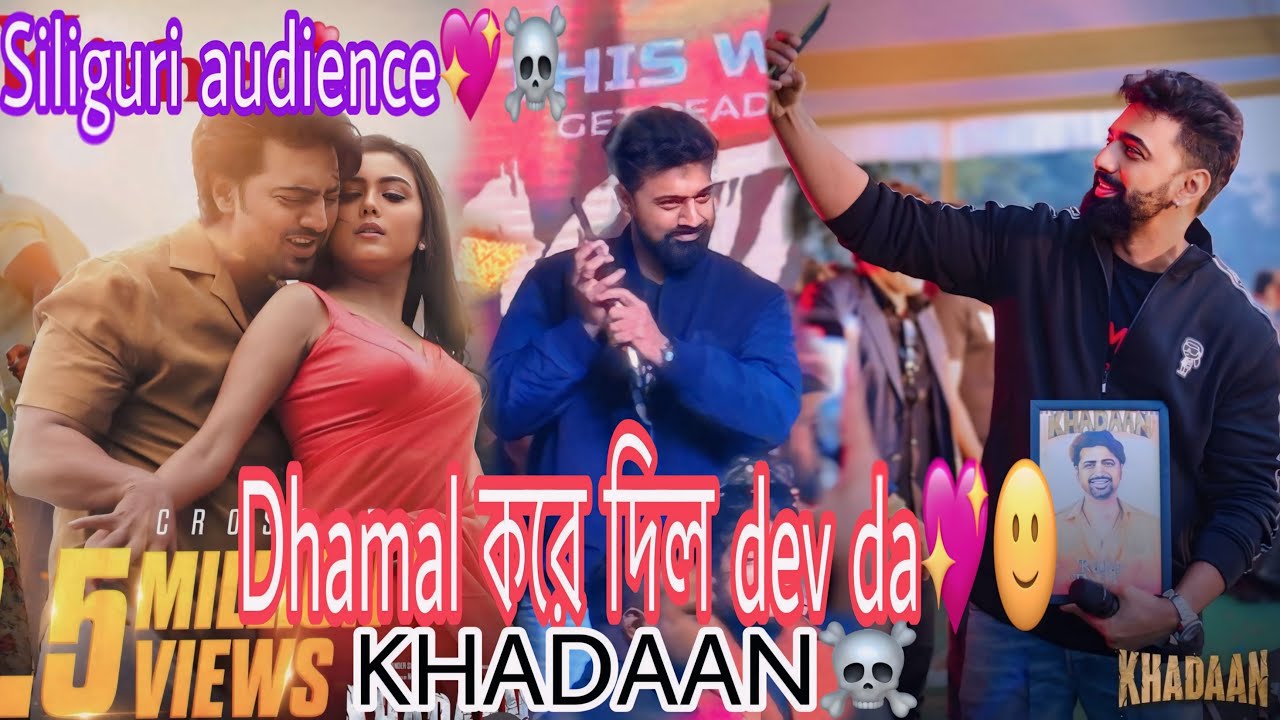 KHADAAN movie release! Siliguri Vega circle ￼ Mall ❤️‍🔥Dev da😍@BonGMedia123 @MrBidhanvlog1